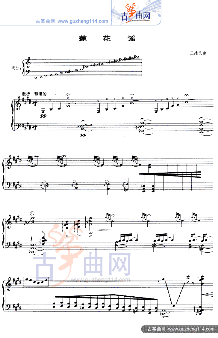 莲花谣（五线谱）古筝曲谱（图1）