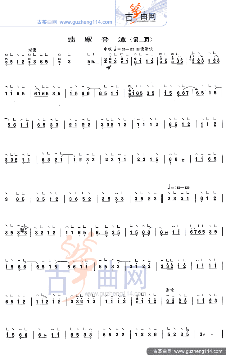 翡翠登潭（三十板-1=D-慢板）古筝曲谱（图2）