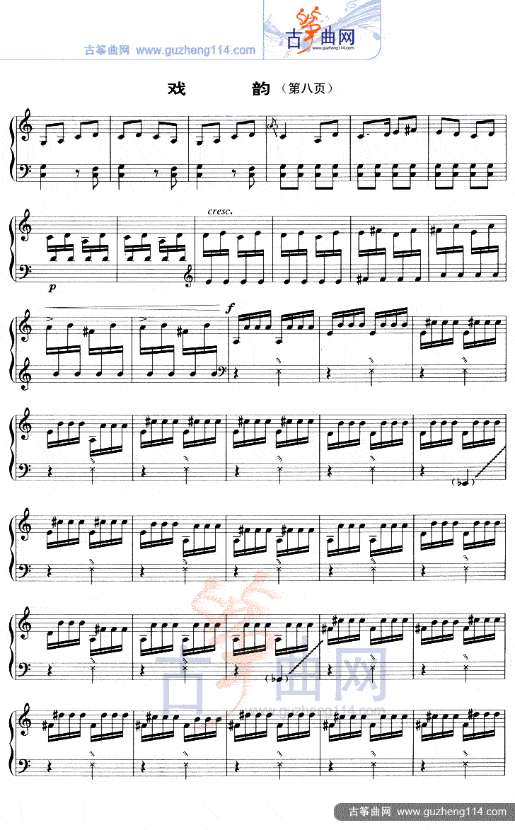戏韵（五线谱）古筝曲谱（图8）