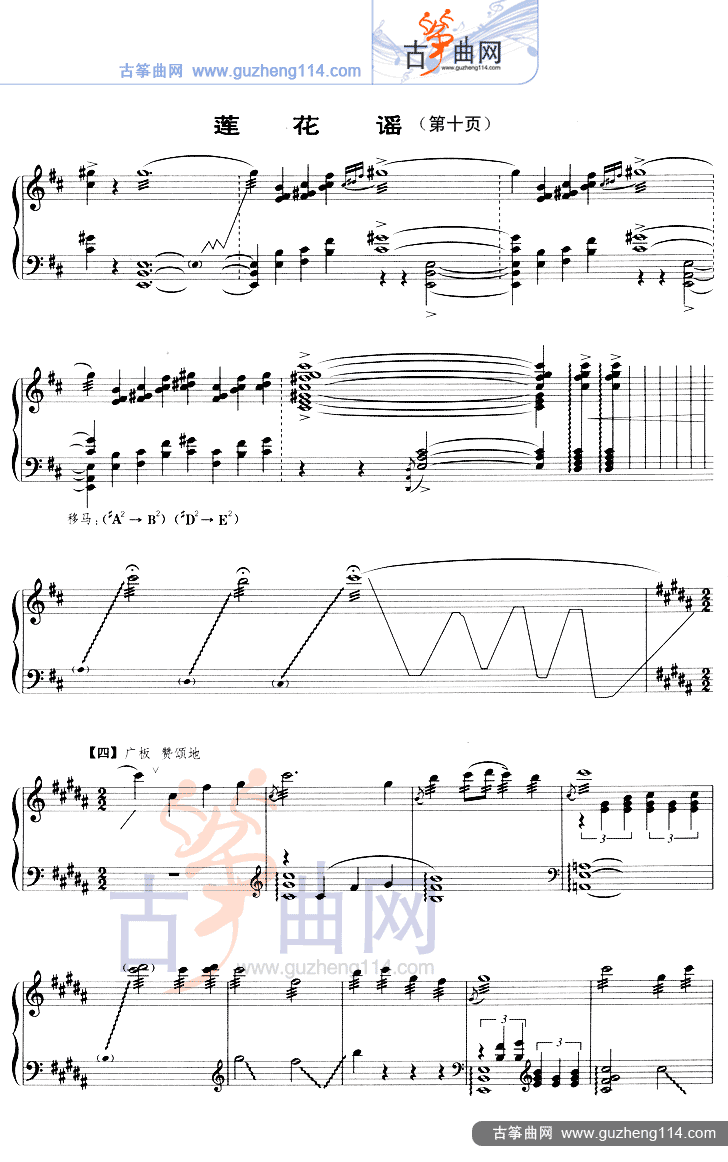 莲花谣（五线谱）古筝曲谱（图10）