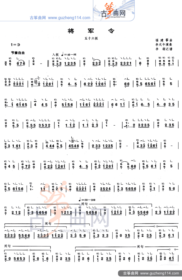 将军令（五十六板）古筝曲谱（图1）