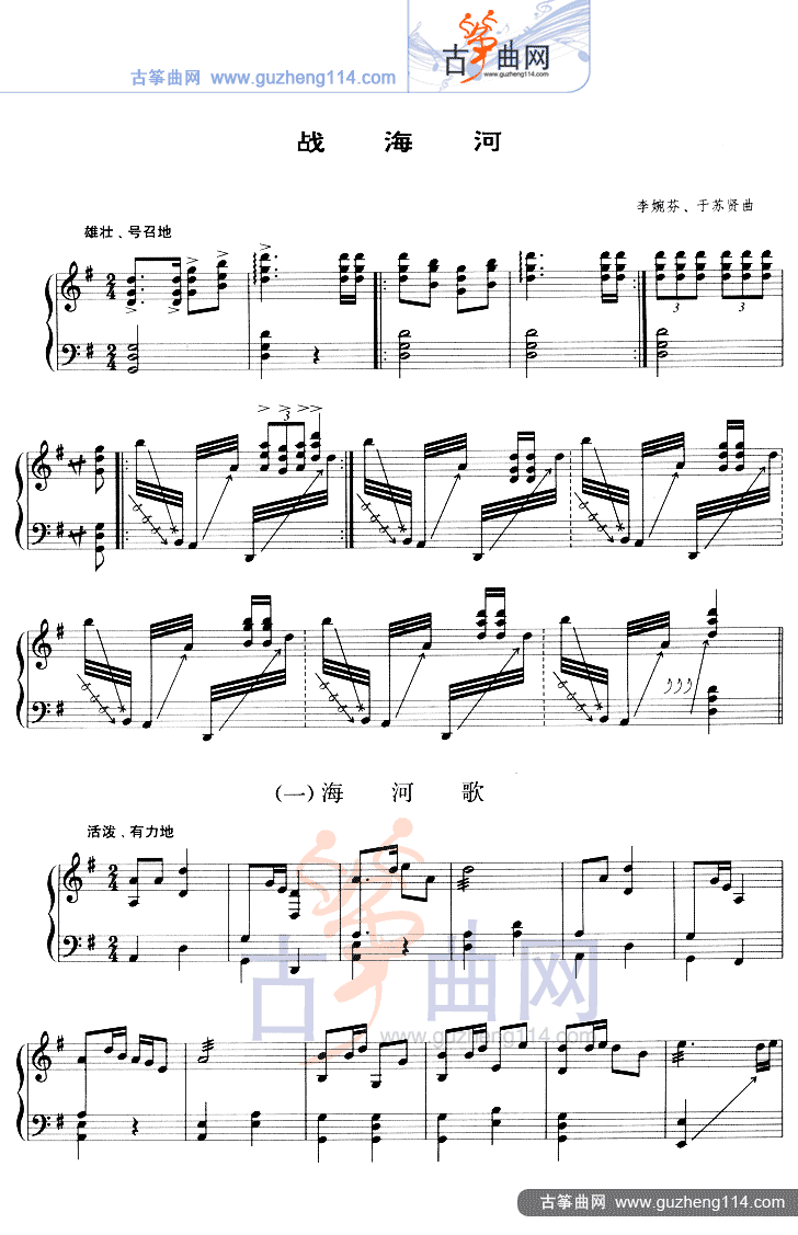 战海河（五线谱）古筝曲谱（图1）