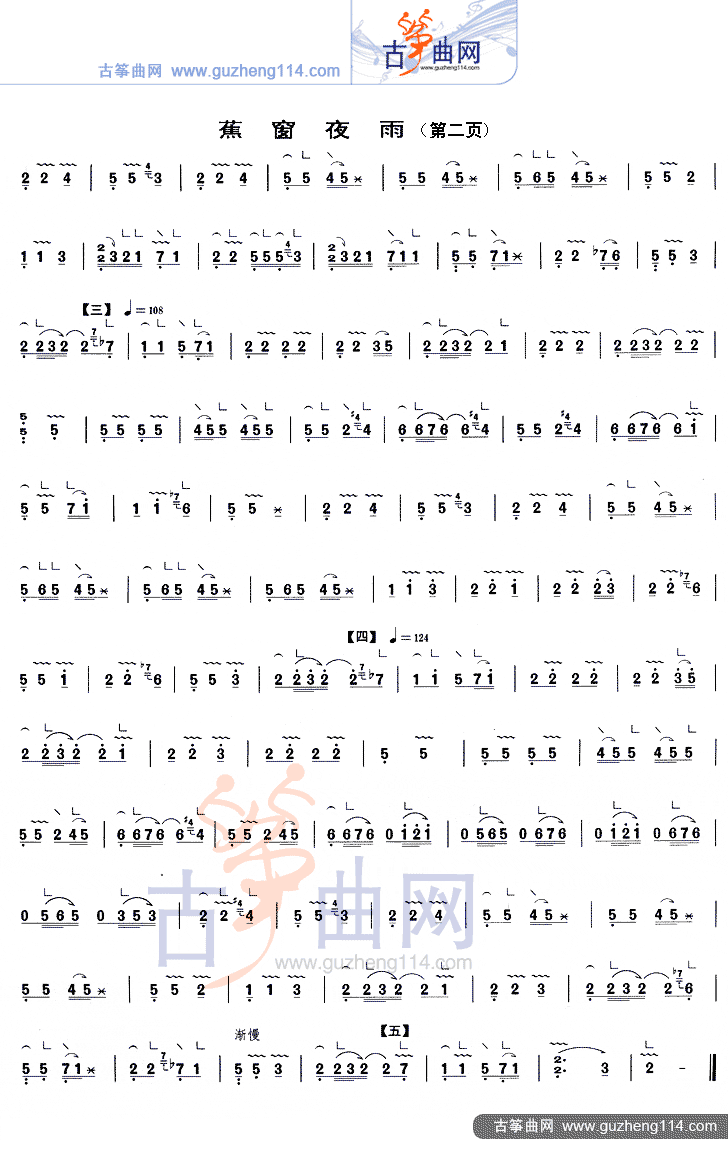 蕉窗夜雨（三十一板）古筝曲谱（图2）