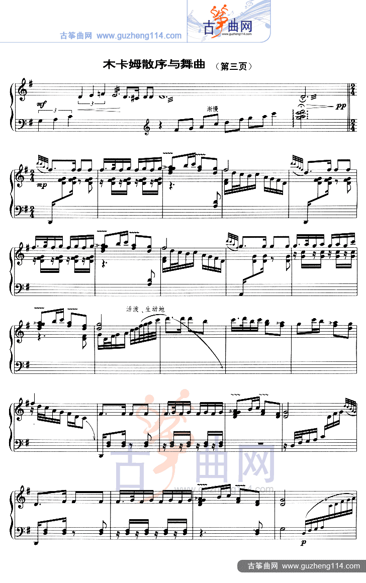 木卡姆散序与舞曲（五线谱）古筝曲谱（图3）