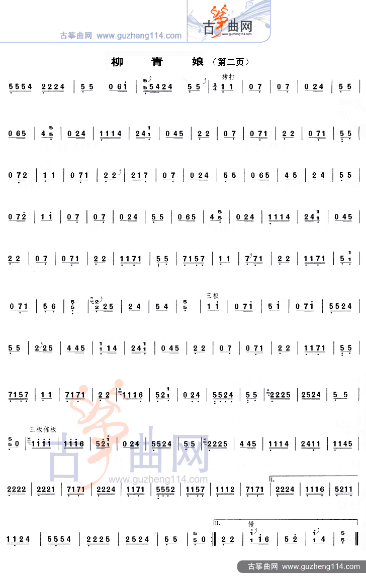 柳青娘（重三六调-1=F）古筝曲谱（图2）