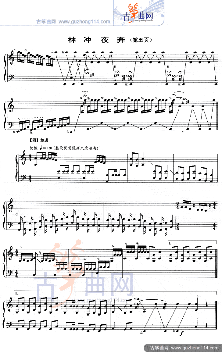 林冲夜奔（五线谱）古筝曲谱（图5）