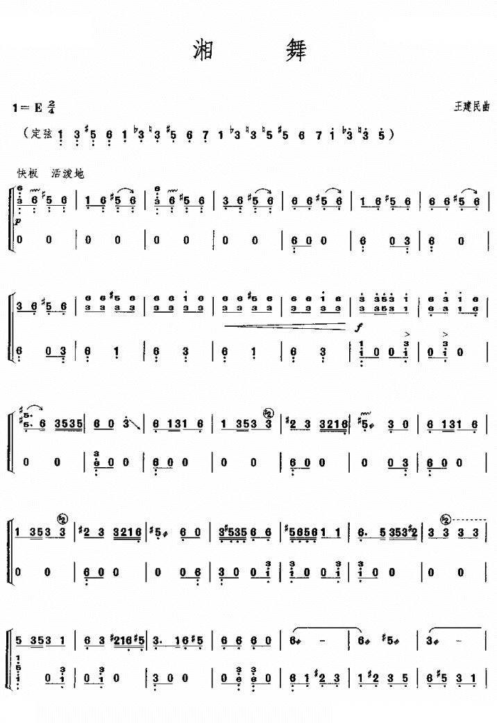 湘舞古筝曲谱（图1）
