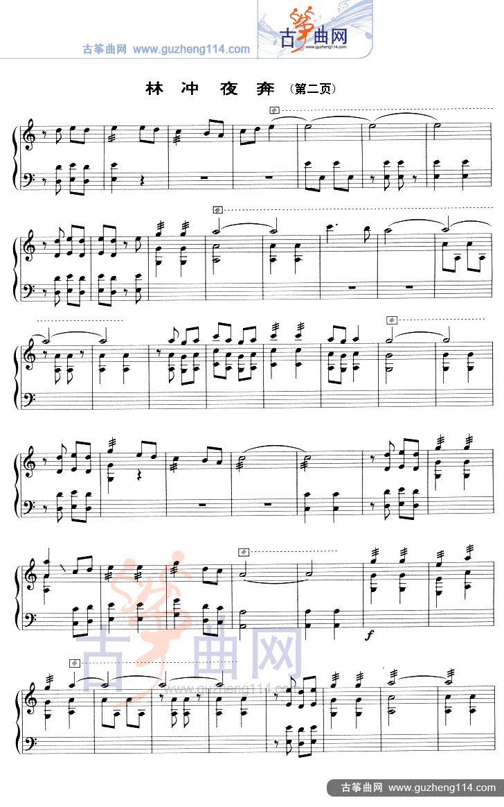 林冲夜奔（五线谱）古筝曲谱（图2）