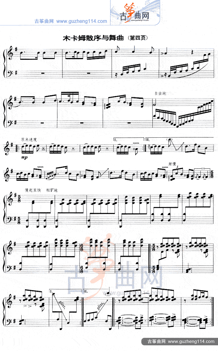 木卡姆散序与舞曲（五线谱）古筝曲谱（图4）