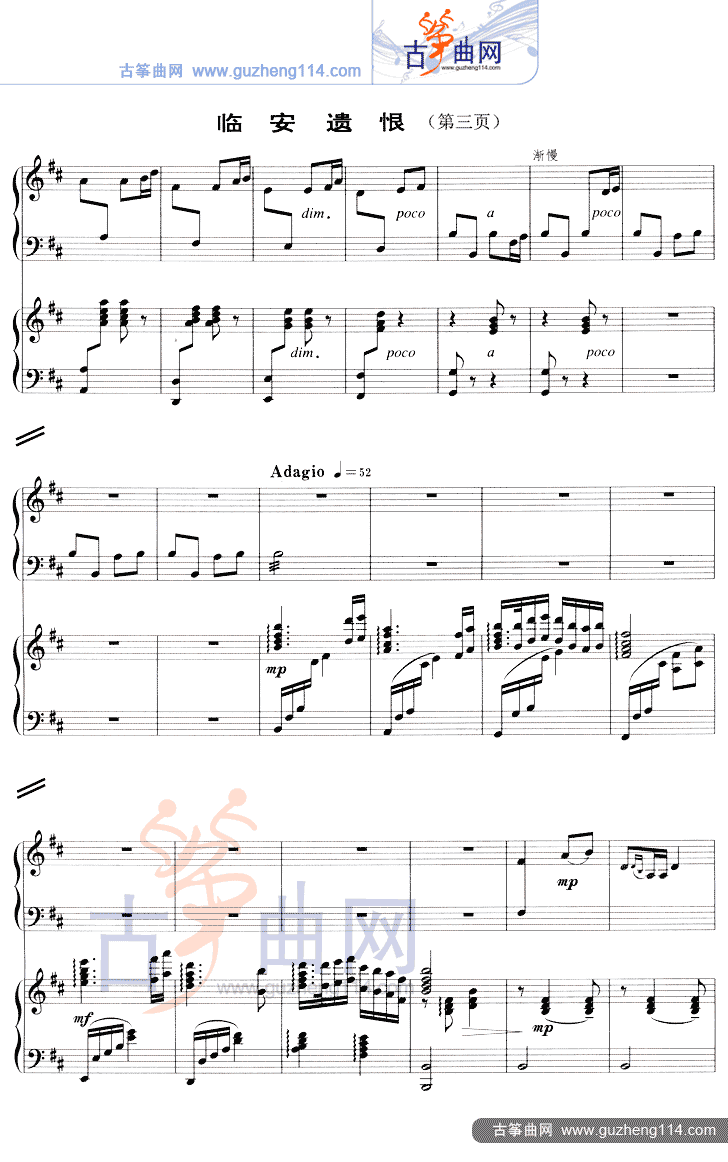 临安遗恨（五线谱）古筝曲谱（图3）