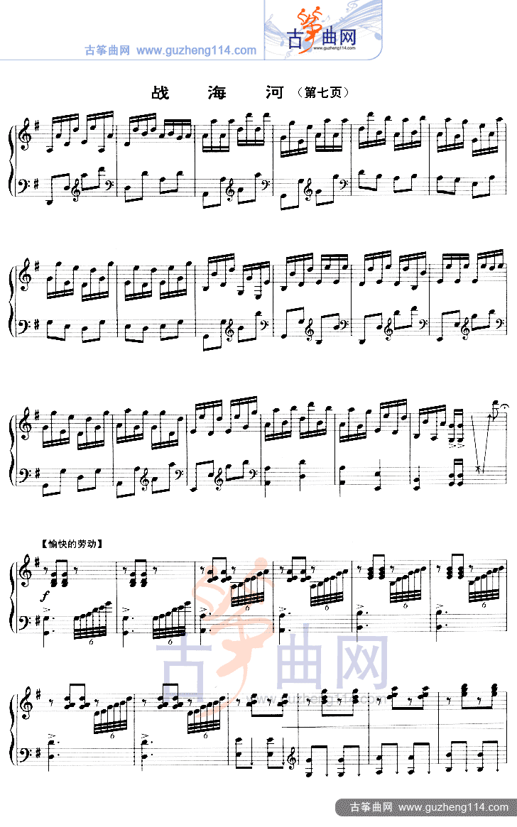 战海河（五线谱）古筝曲谱（图7）