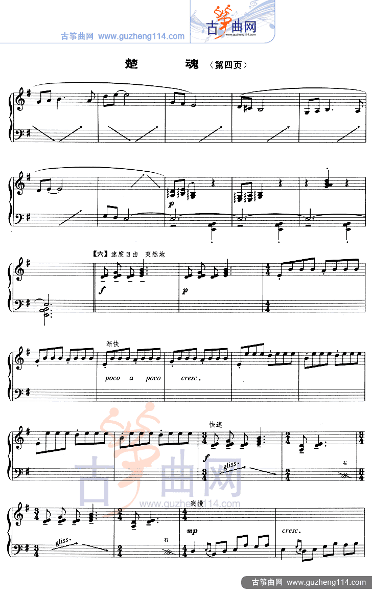 楚魂（五线谱）古筝曲谱（图4）