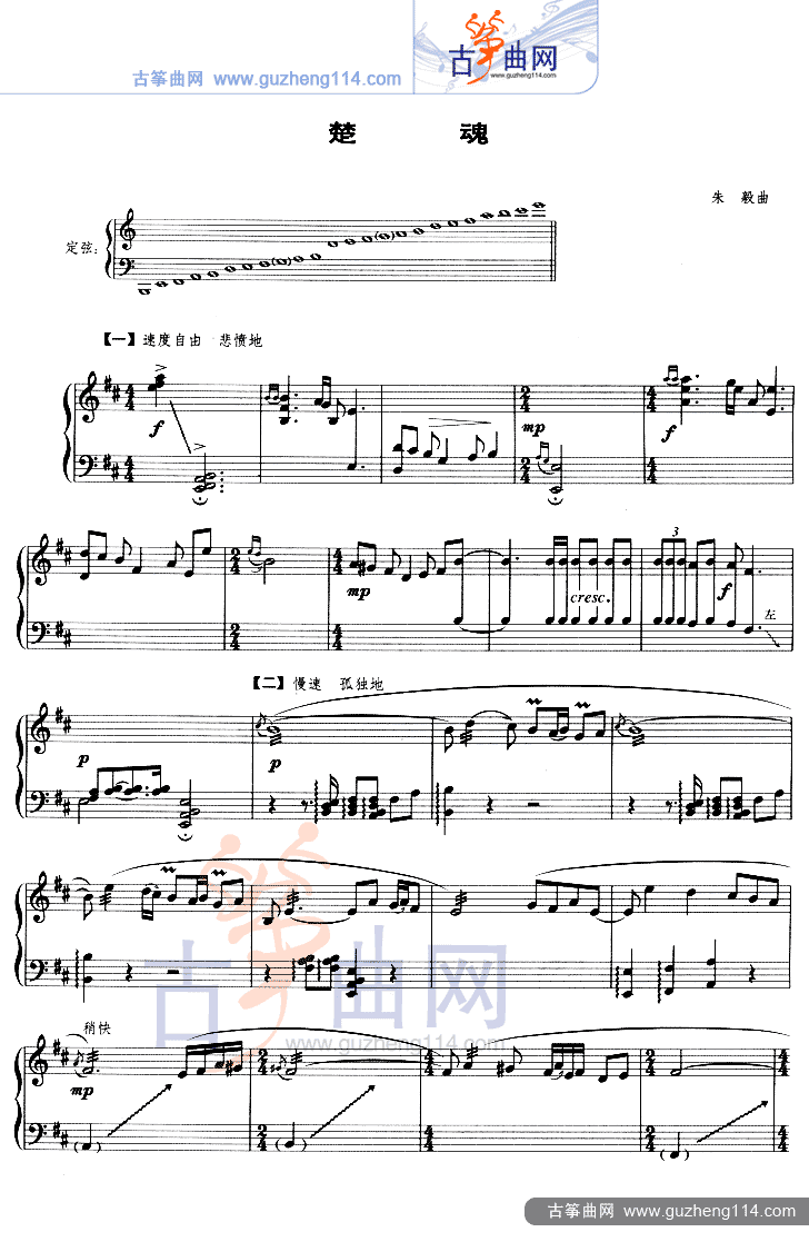 楚魂（五线谱）古筝曲谱（图1）