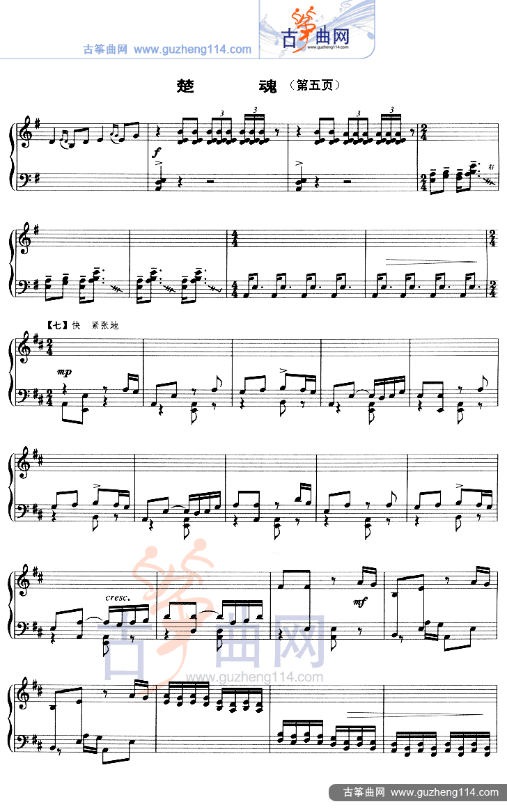 楚魂（五线谱）古筝曲谱（图5）