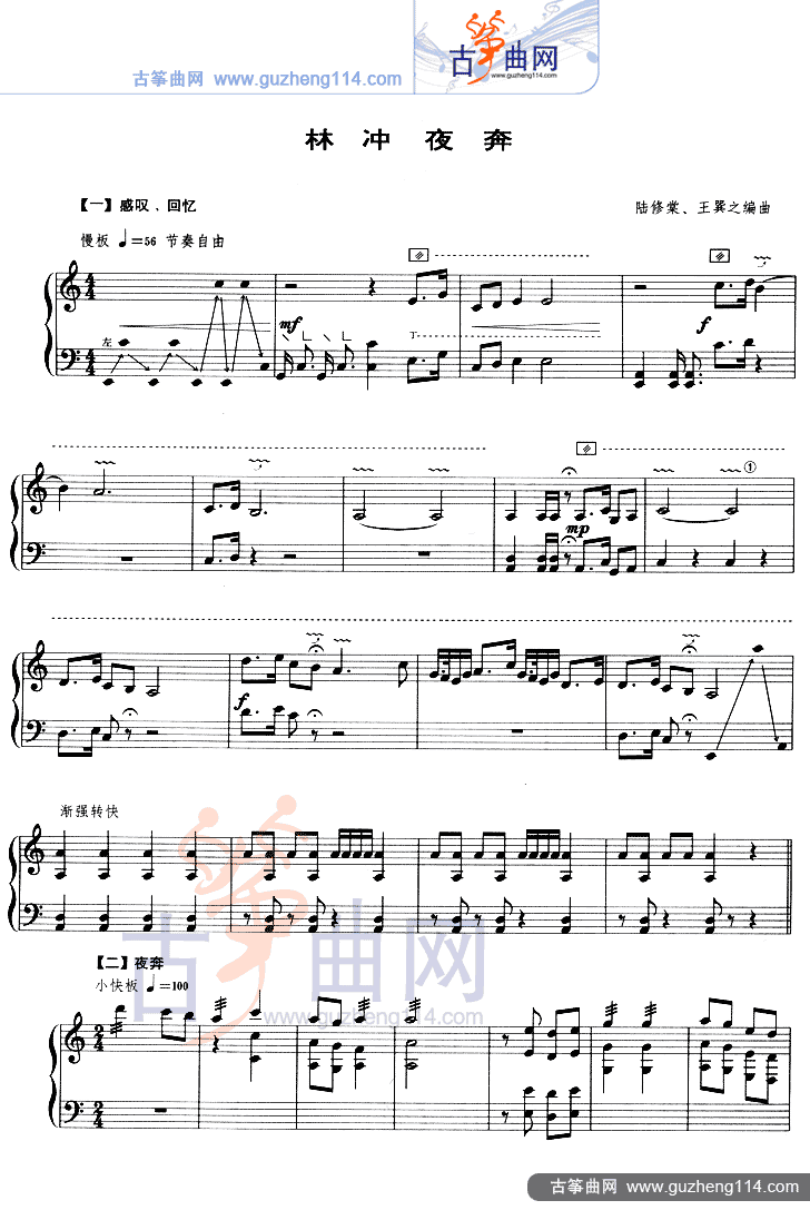 林冲夜奔（五线谱）古筝曲谱（图1）
