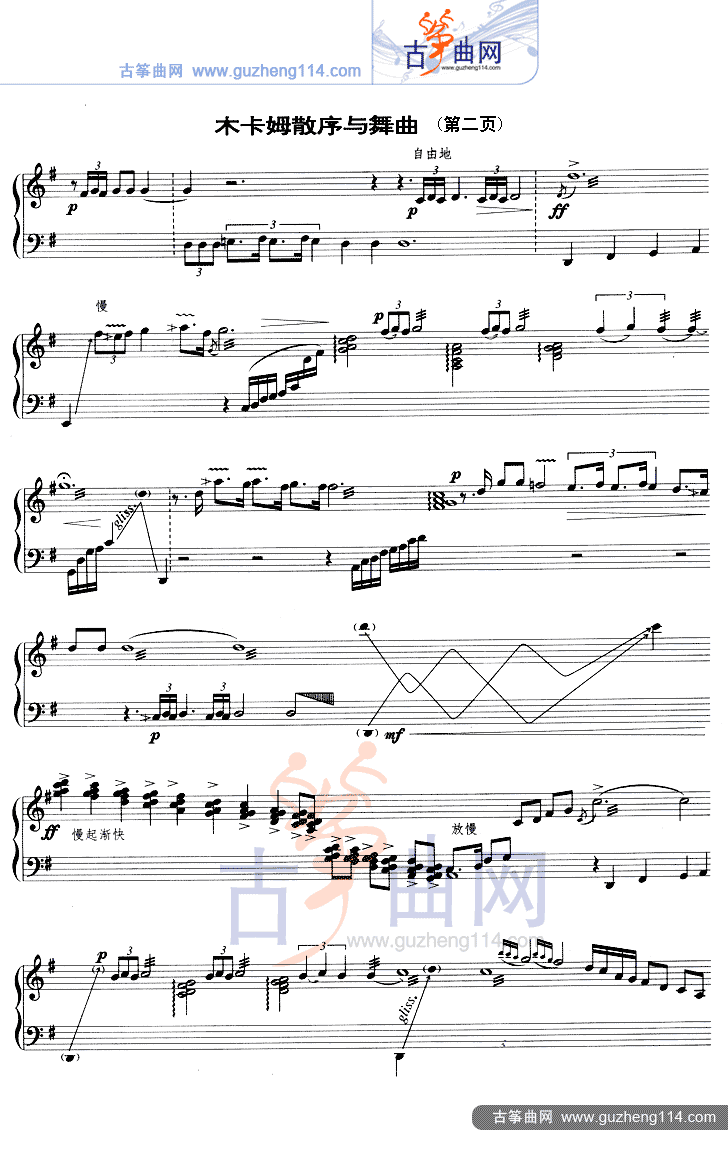 木卡姆散序与舞曲（五线谱）古筝曲谱（图1）
