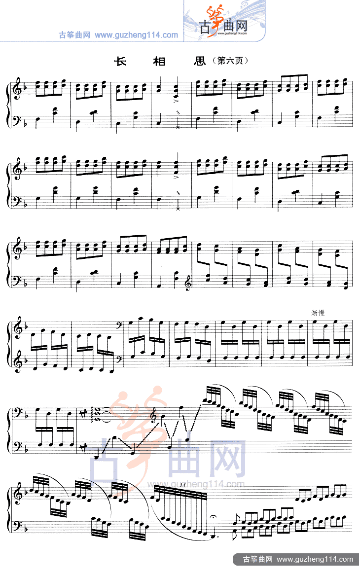 长相思（五线谱）古筝曲谱（图6）