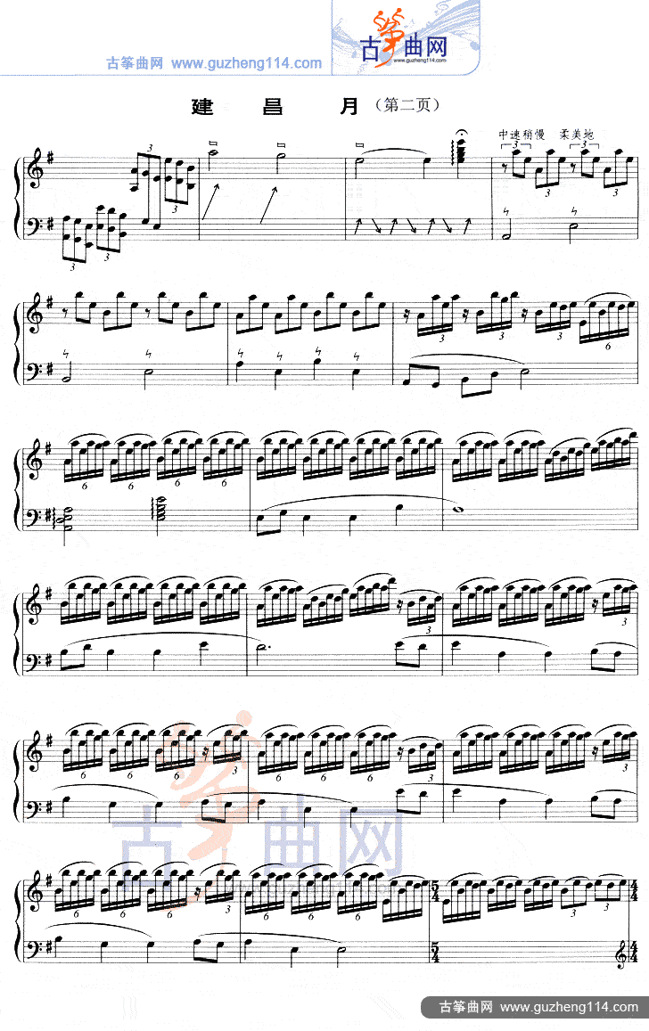 建昌月（五线谱）古筝曲谱（图2）