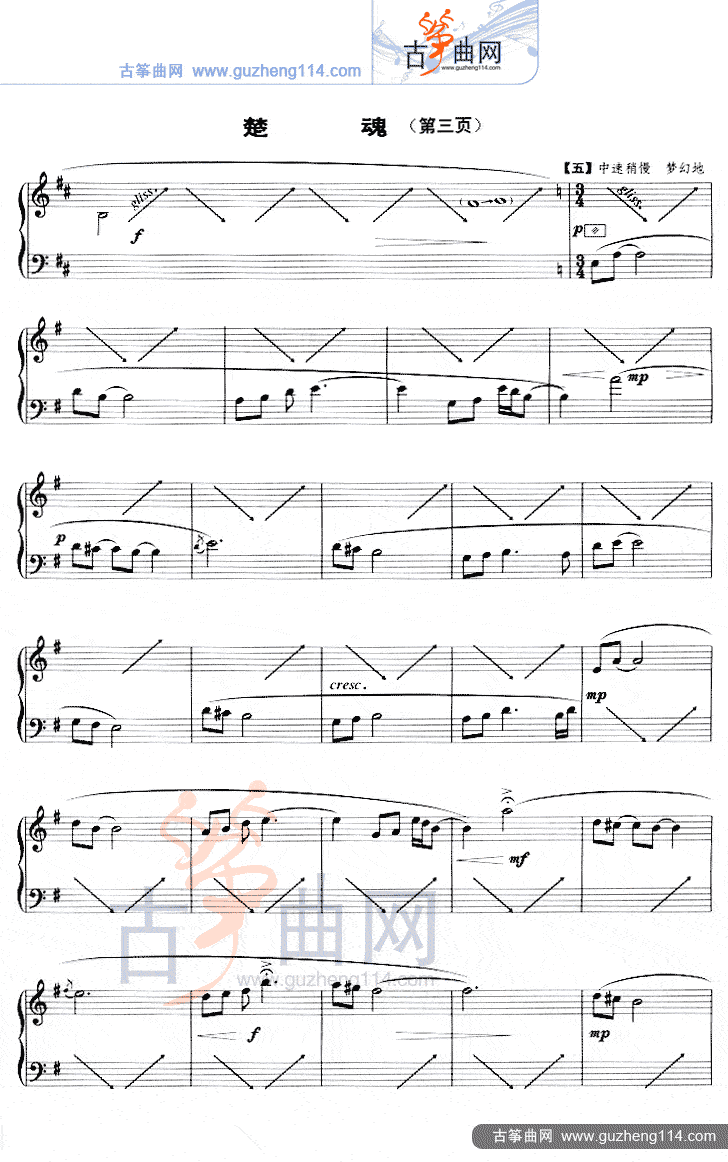 楚魂（五线谱）古筝曲谱（图3）