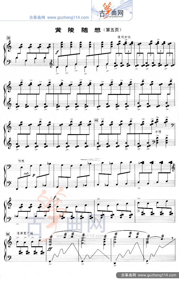 黄陵随想（五线谱）古筝曲谱（图5）
