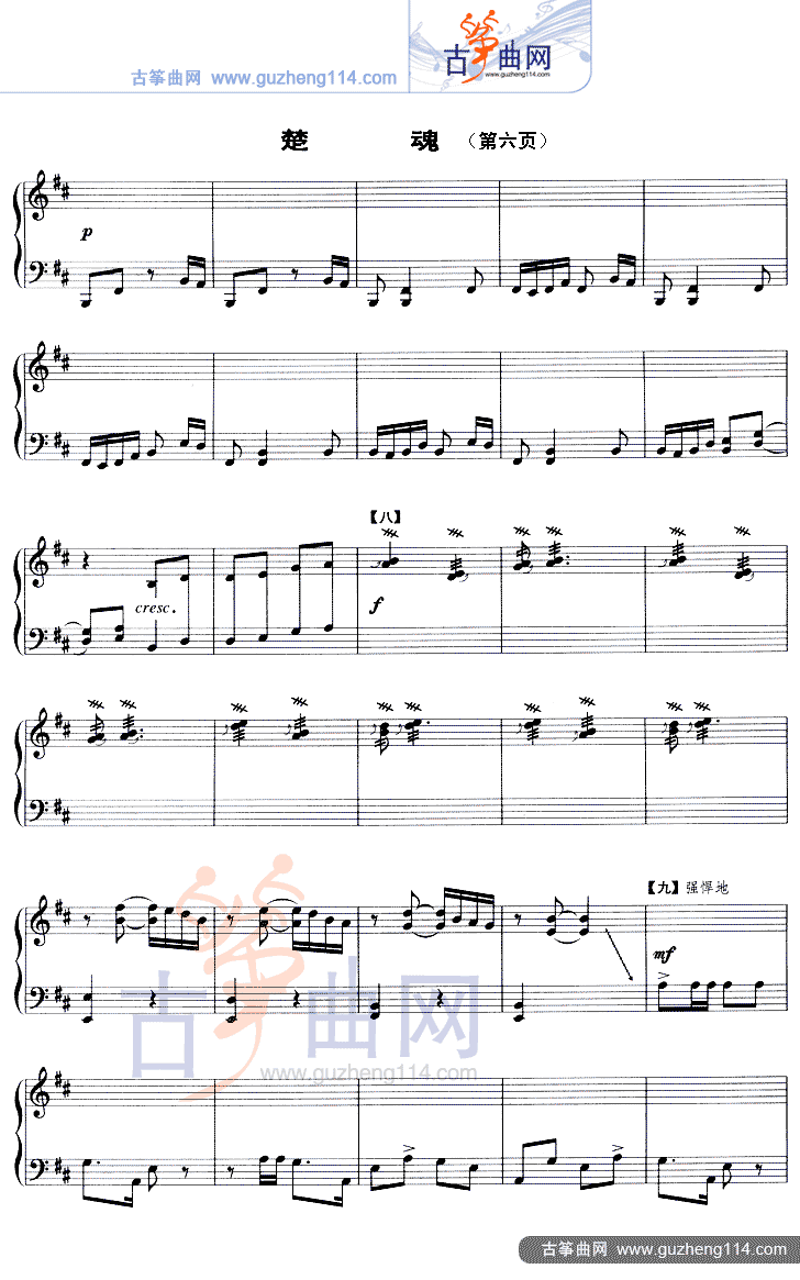 楚魂（五线谱）古筝曲谱（图6）