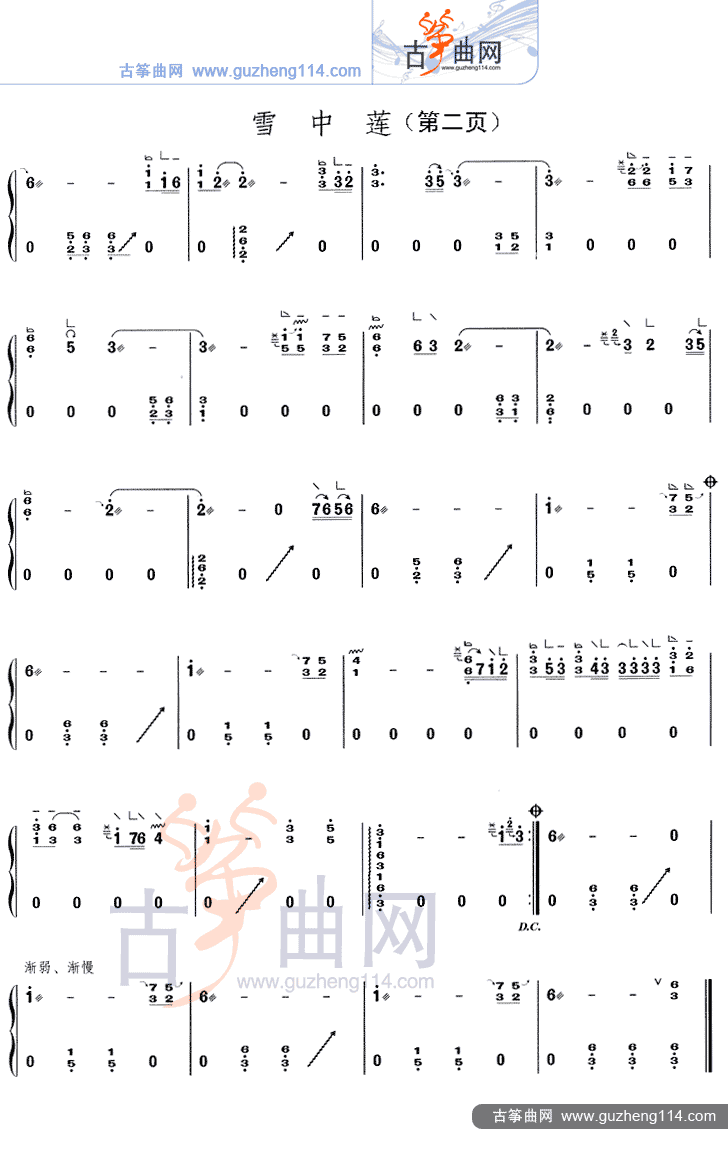 雪中莲古筝曲谱（图2）