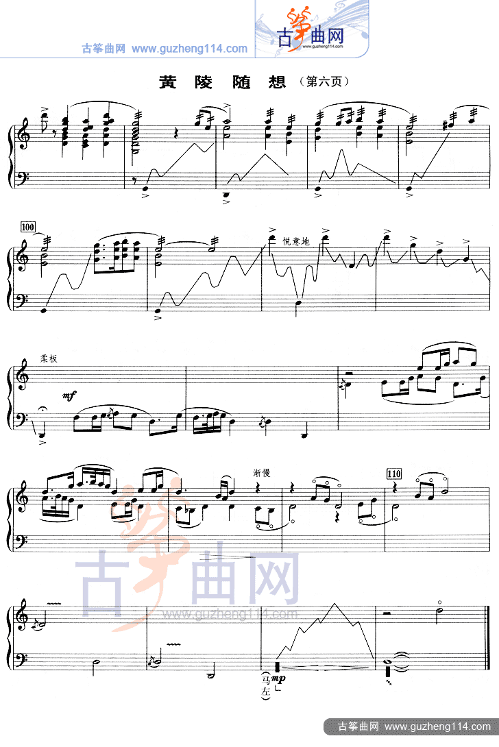 黄陵随想（五线谱）古筝曲谱（图6）