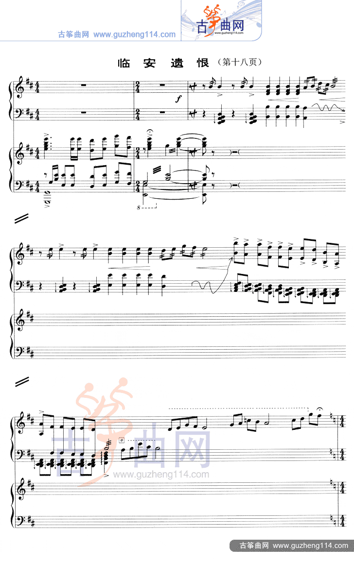 临安遗恨（五线谱）古筝曲谱（图18）