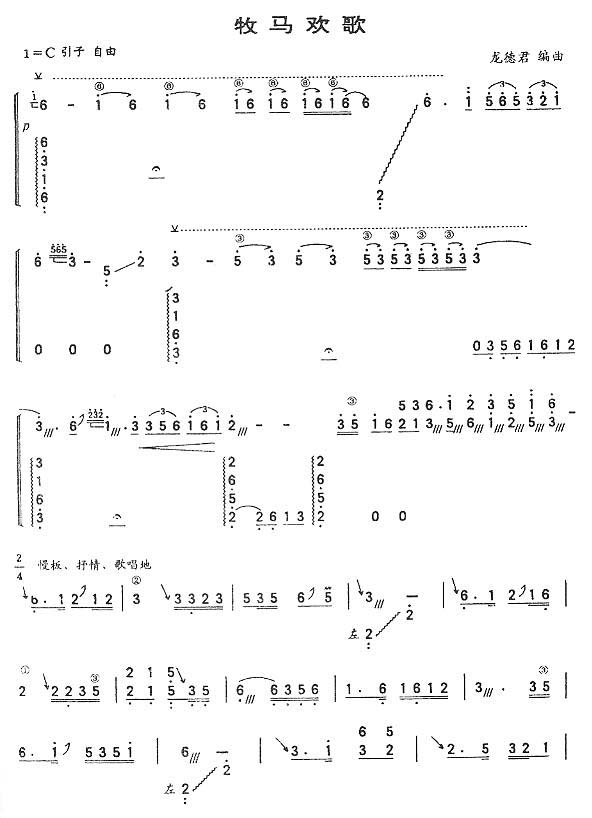 牧马欢歌古筝曲谱（图1）