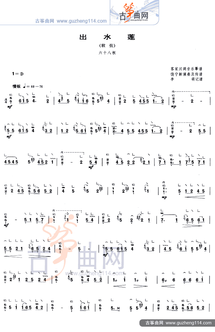 出水莲（六十八板）古筝曲谱（图1）