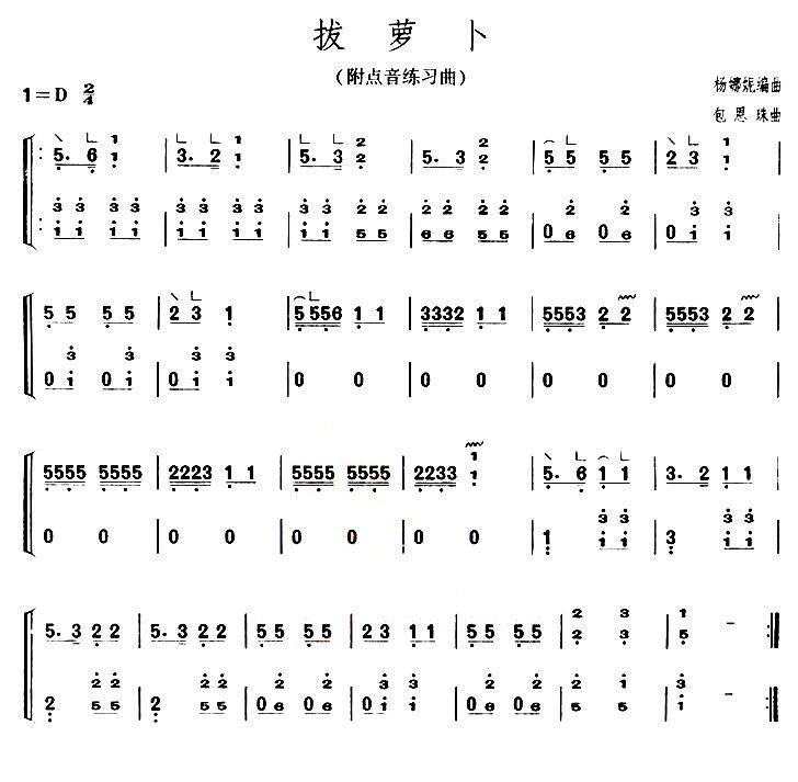 拔萝卜（【上海筝会】考级一级曲目）古筝曲谱（图1）
