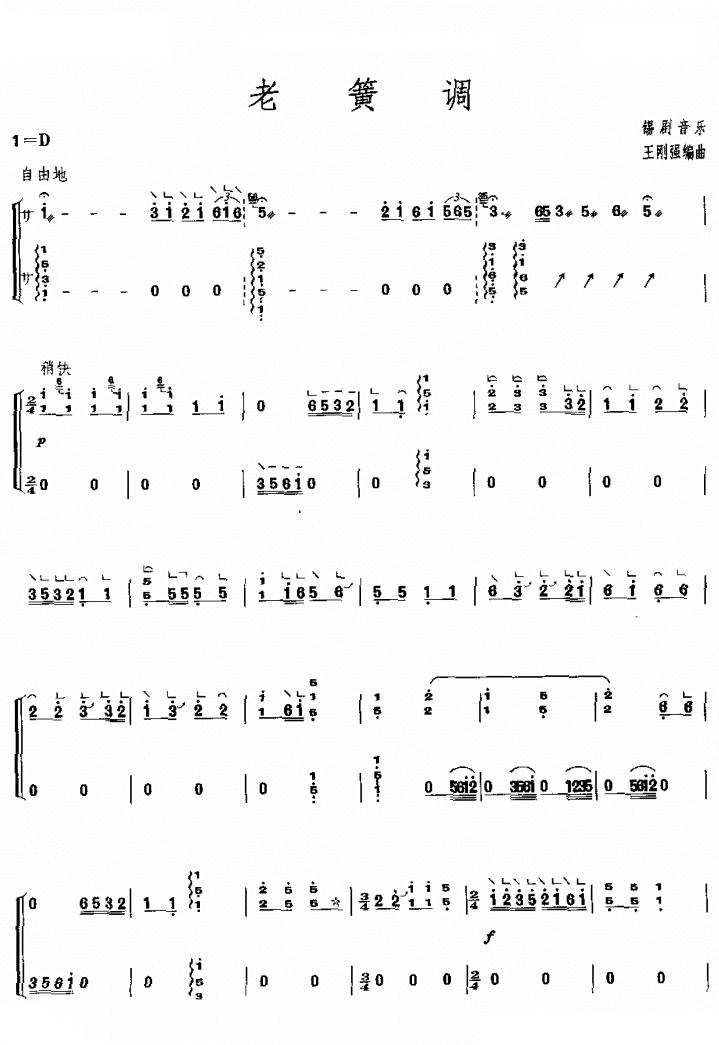 老簧调古筝曲谱（图1）