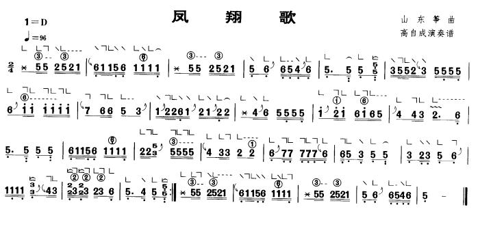 凤翔歌（山东筝曲、高自成演奏版）古筝曲谱（图1）