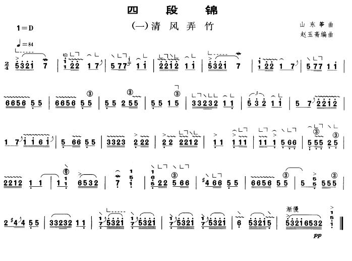 四段锦之一：清风弄竹古筝曲谱（图1）