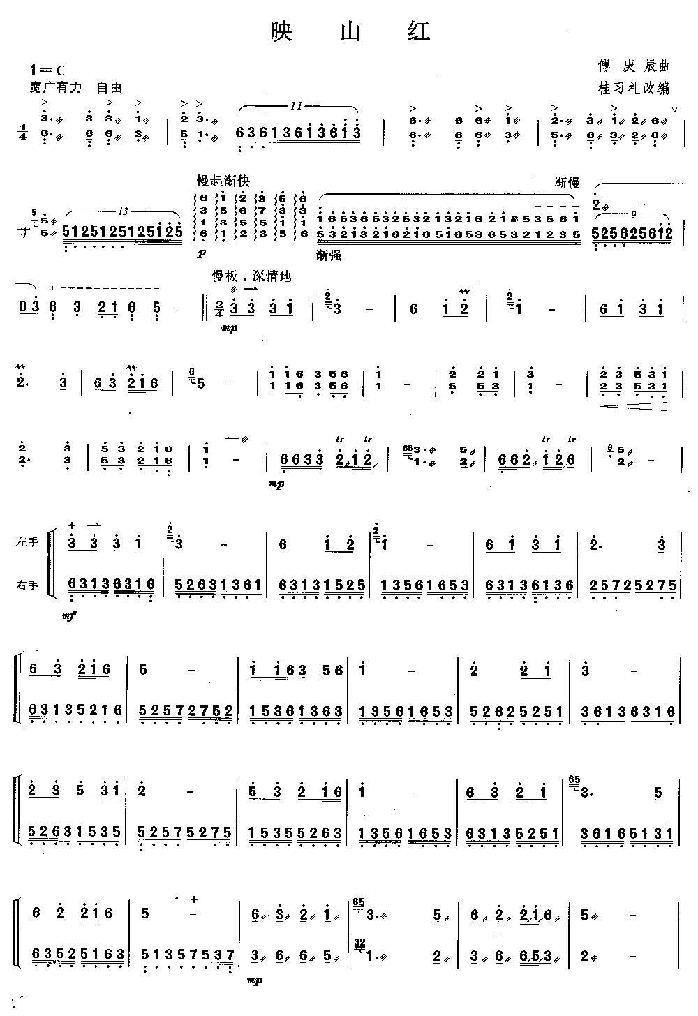 映山红古筝曲谱（图1）