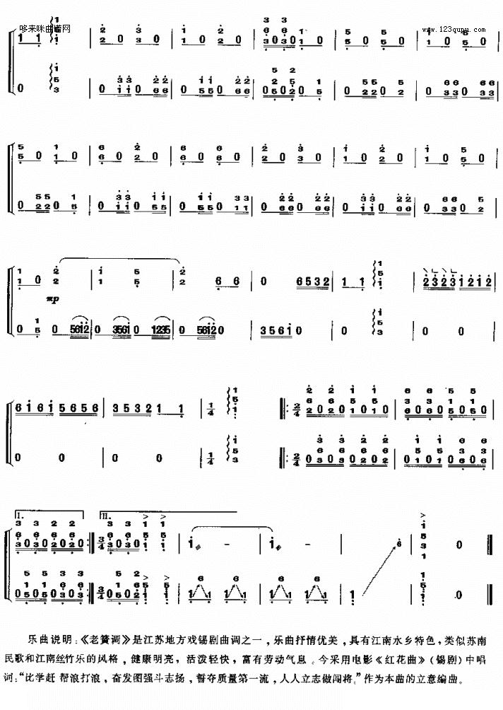 老簧调古筝曲谱（图5）