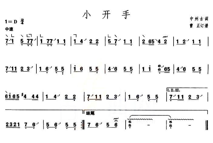 小开手（【上海筝会】考级二级曲目）古筝曲谱（图1）
