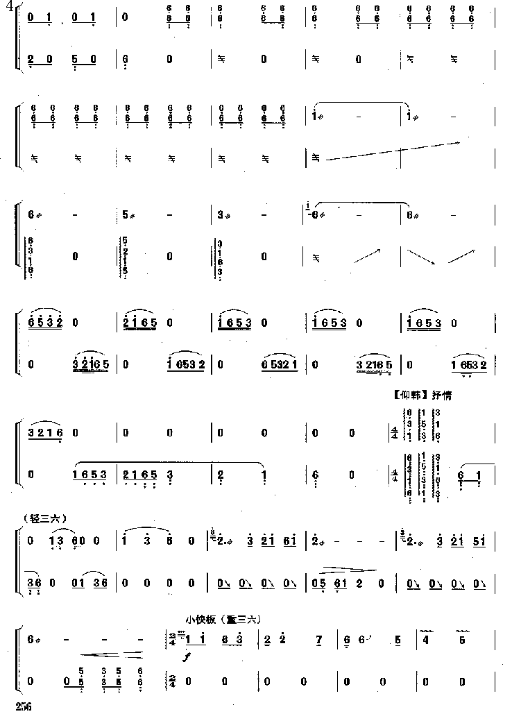 驱鳄古筝曲谱（图4）