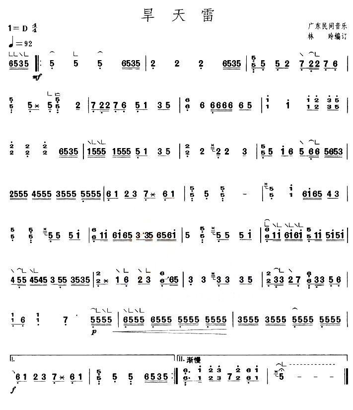 旱天雷（林玲编订版）（【上海筝会】考级三级曲目）古筝曲谱（图1）