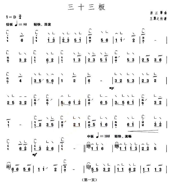 三十三板（【上海筝会】考级三级曲目）古筝曲谱（图1）