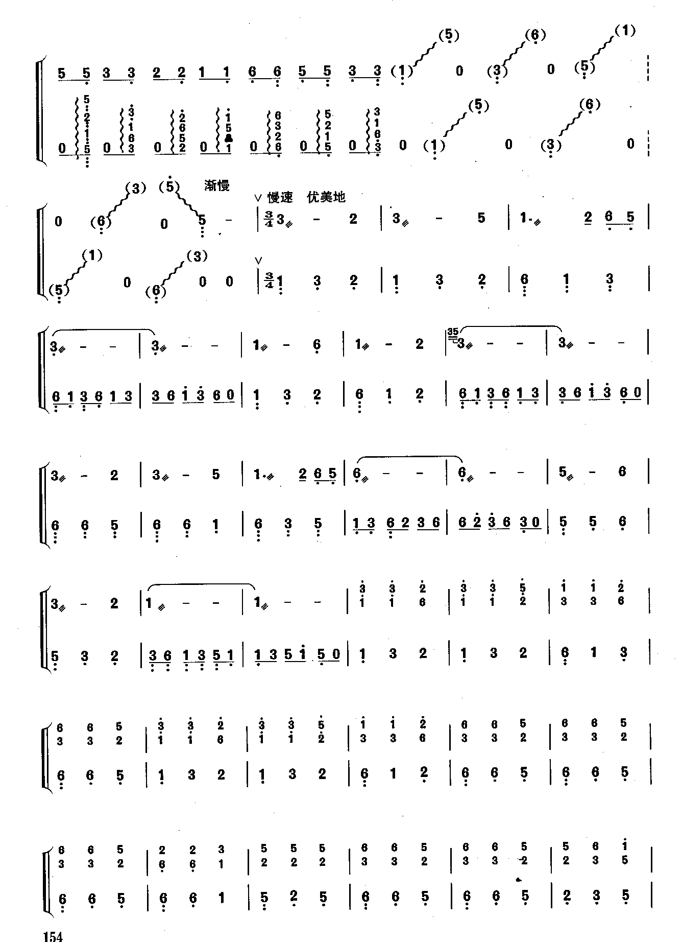 解放区的天古筝曲谱（图3）