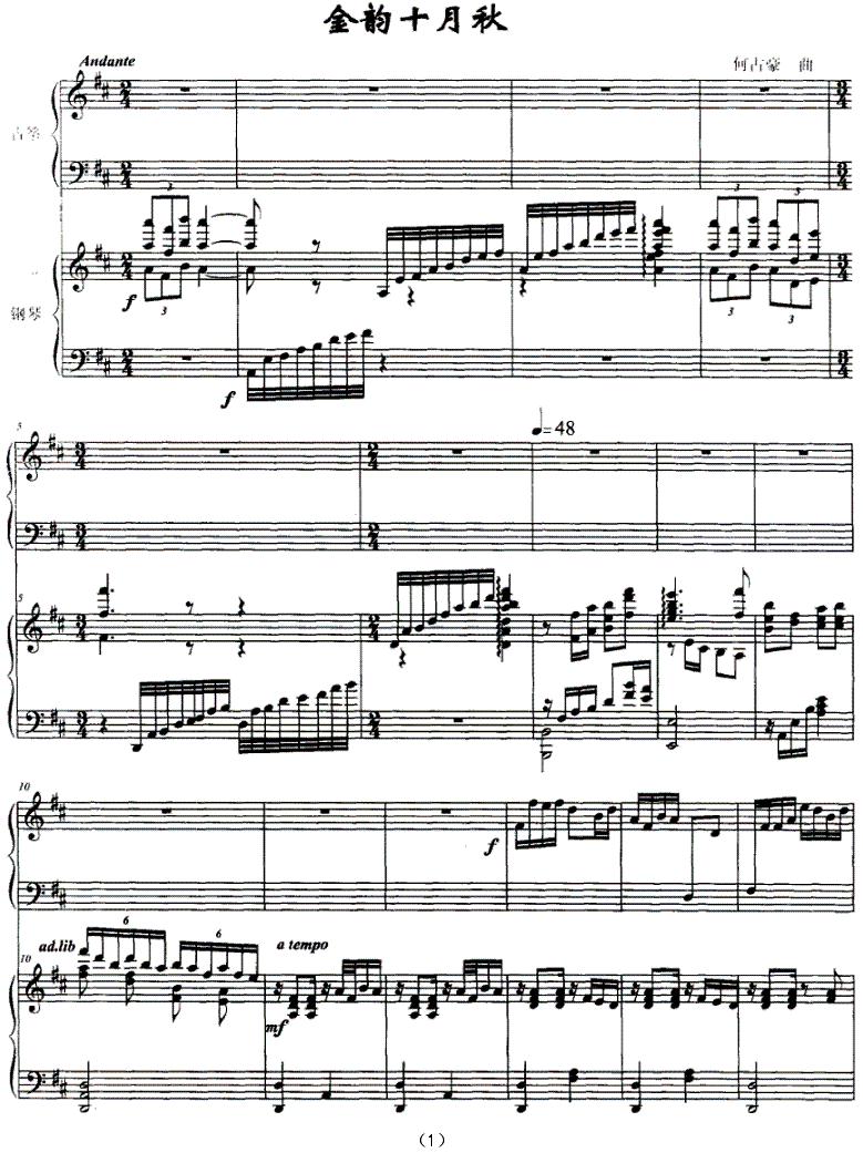 金韵十月秋（古筝+钢琴）古筝曲谱（图1）
