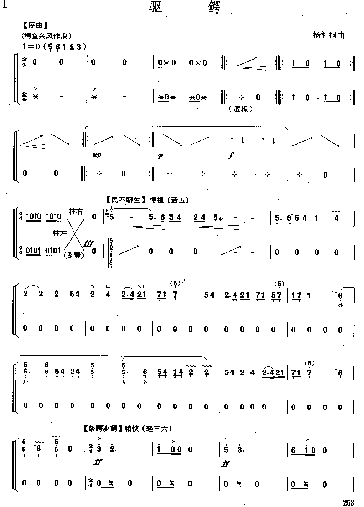 驱鳄古筝曲谱（图1）