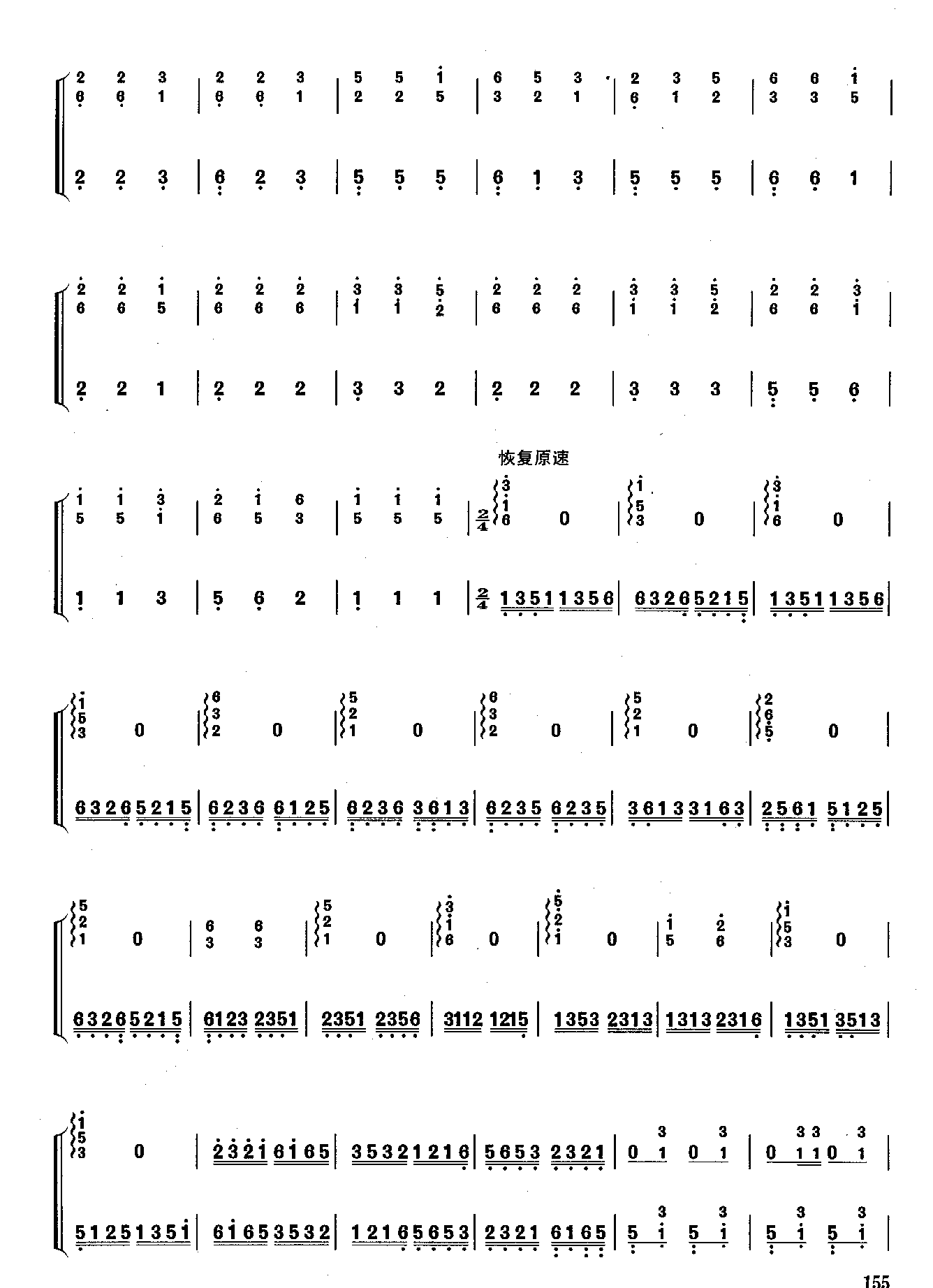 解放区的天古筝曲谱（图4）
