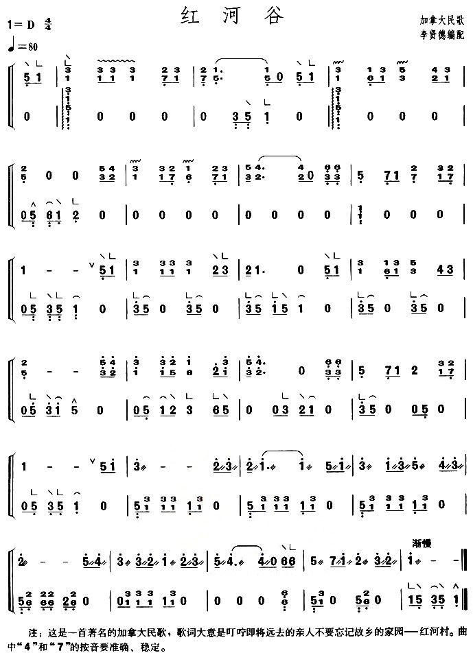红河谷（【上海筝会】考级三级曲目）古筝曲谱（图1）