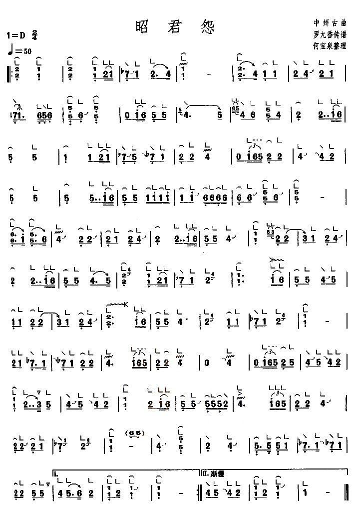 昭君怨（【上海筝会】考级四级曲目）古筝曲谱（图1）