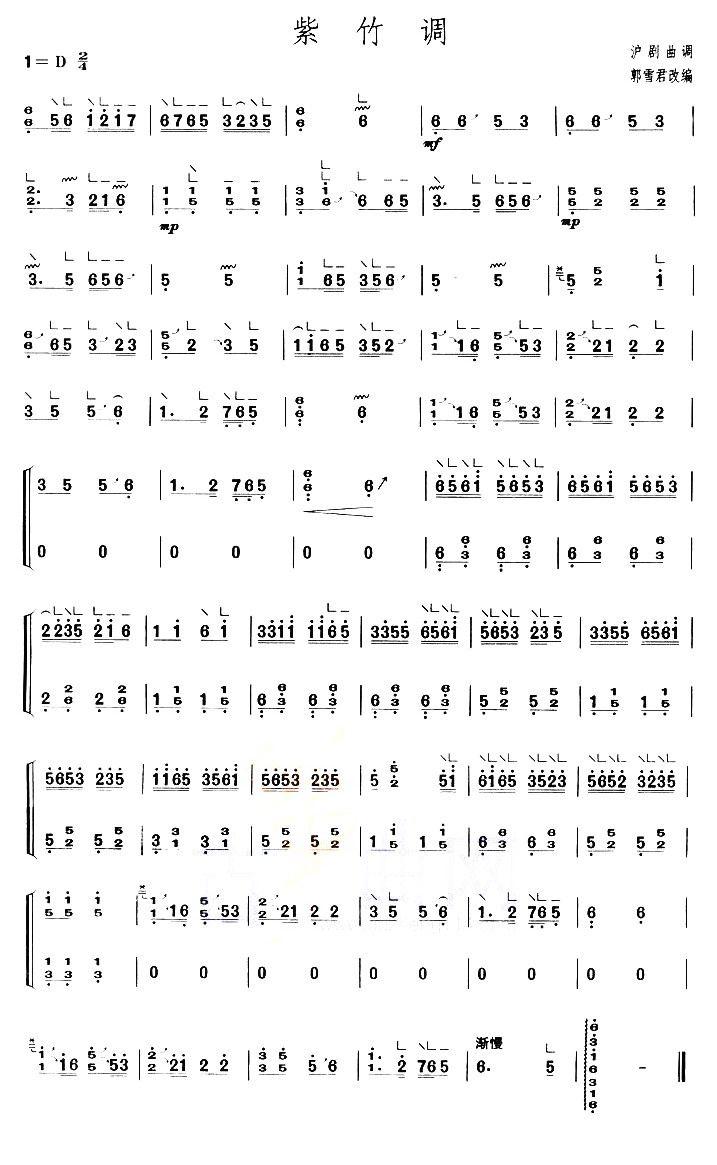 紫竹调（【上海筝会】考级二级曲目）古筝曲谱（图1）