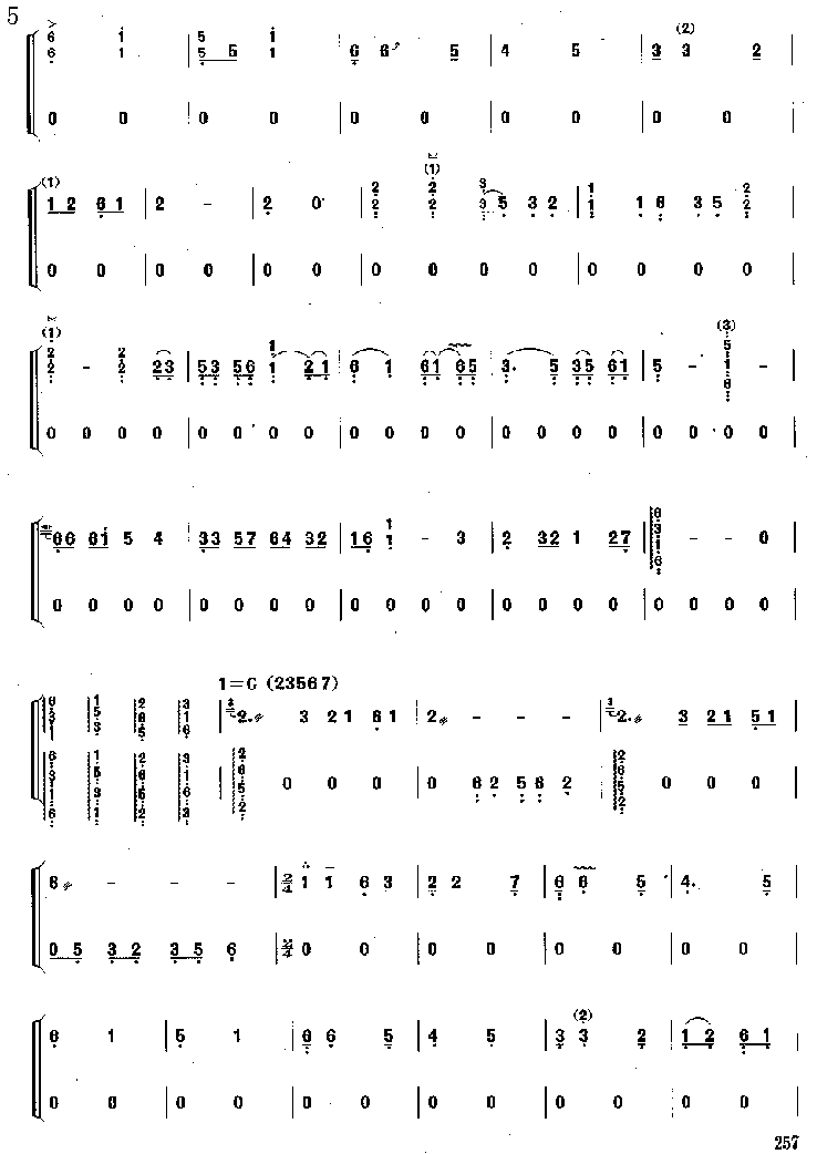 驱鳄古筝曲谱（图5）