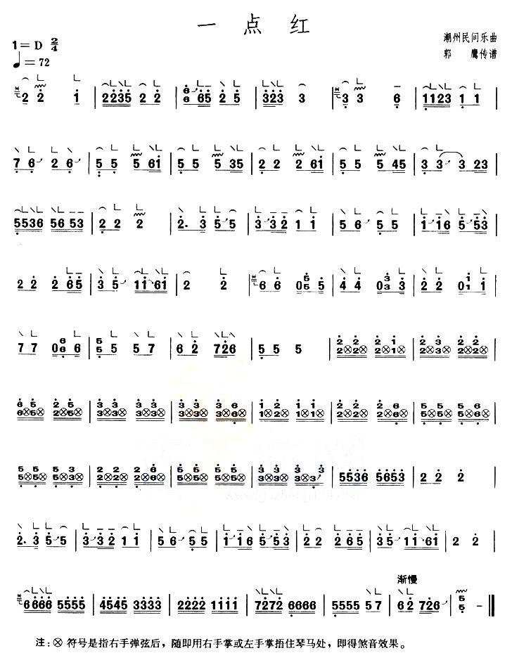 一点红（【上海筝会】考级二级曲目）古筝曲谱（图1）
