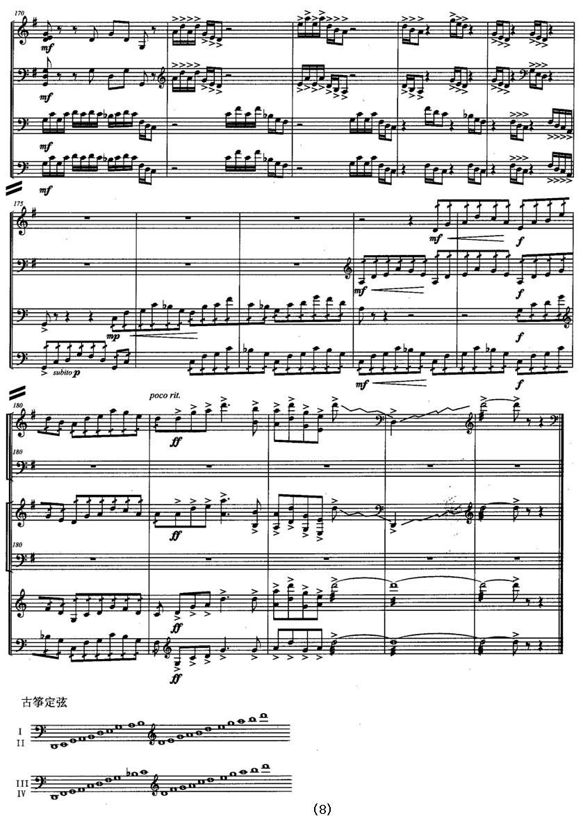 锁风沙（古筝四重奏）古筝曲谱（图8）